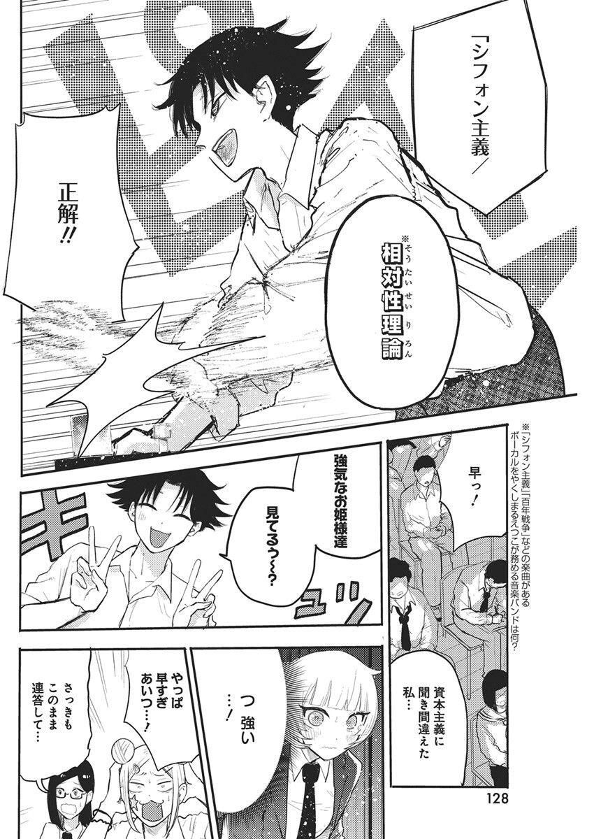 Q Lab - Chapter 8 - Page 8