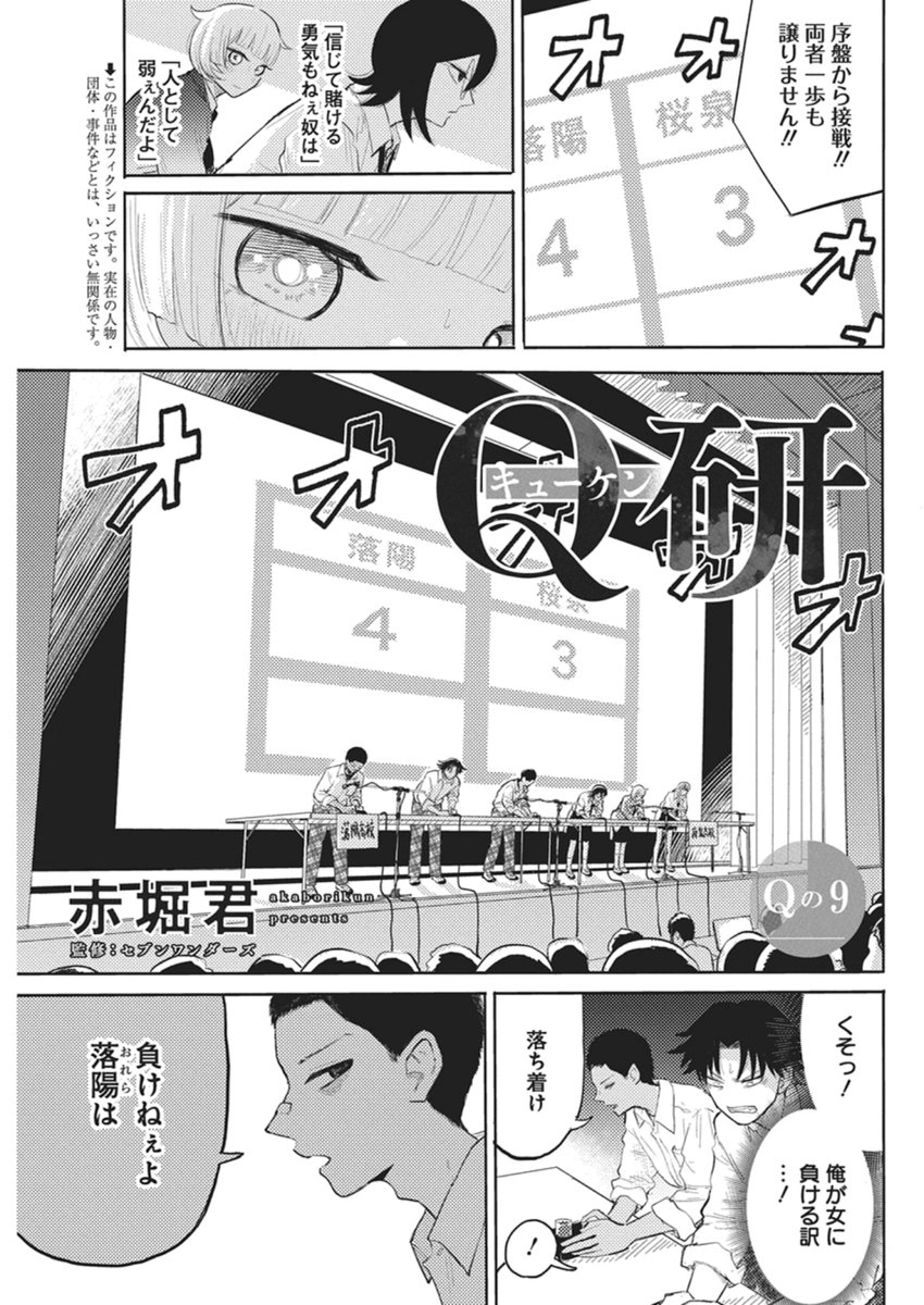 Q Lab - Chapter 9 - Page 1