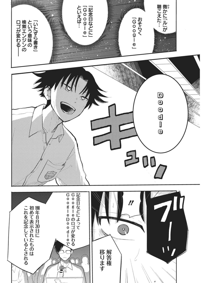 Q Lab - Chapter 9 - Page 12