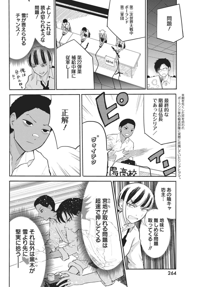 Q Lab - Chapter 9 - Page 2