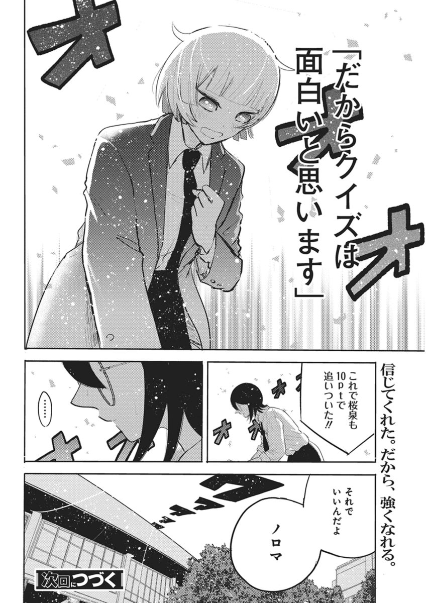 Q Lab - Chapter 9 - Page 20