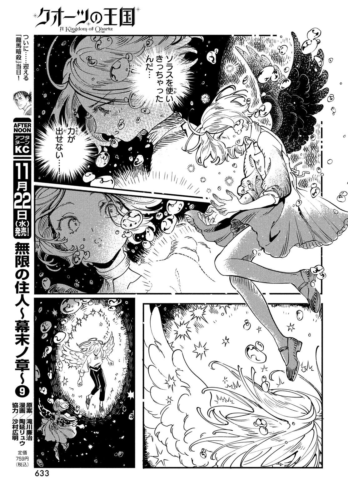 Quartz no Oukoku - Chapter 10 - Page 11