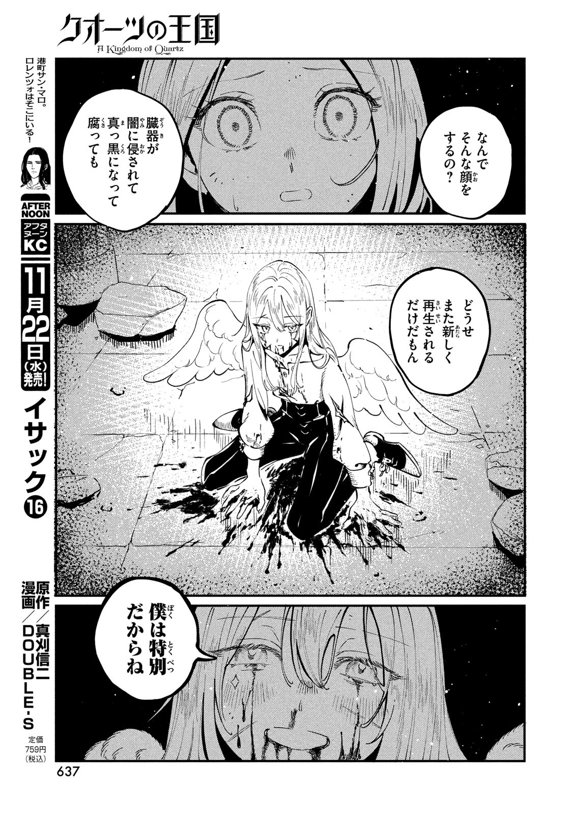 Quartz no Oukoku - Chapter 10 - Page 15