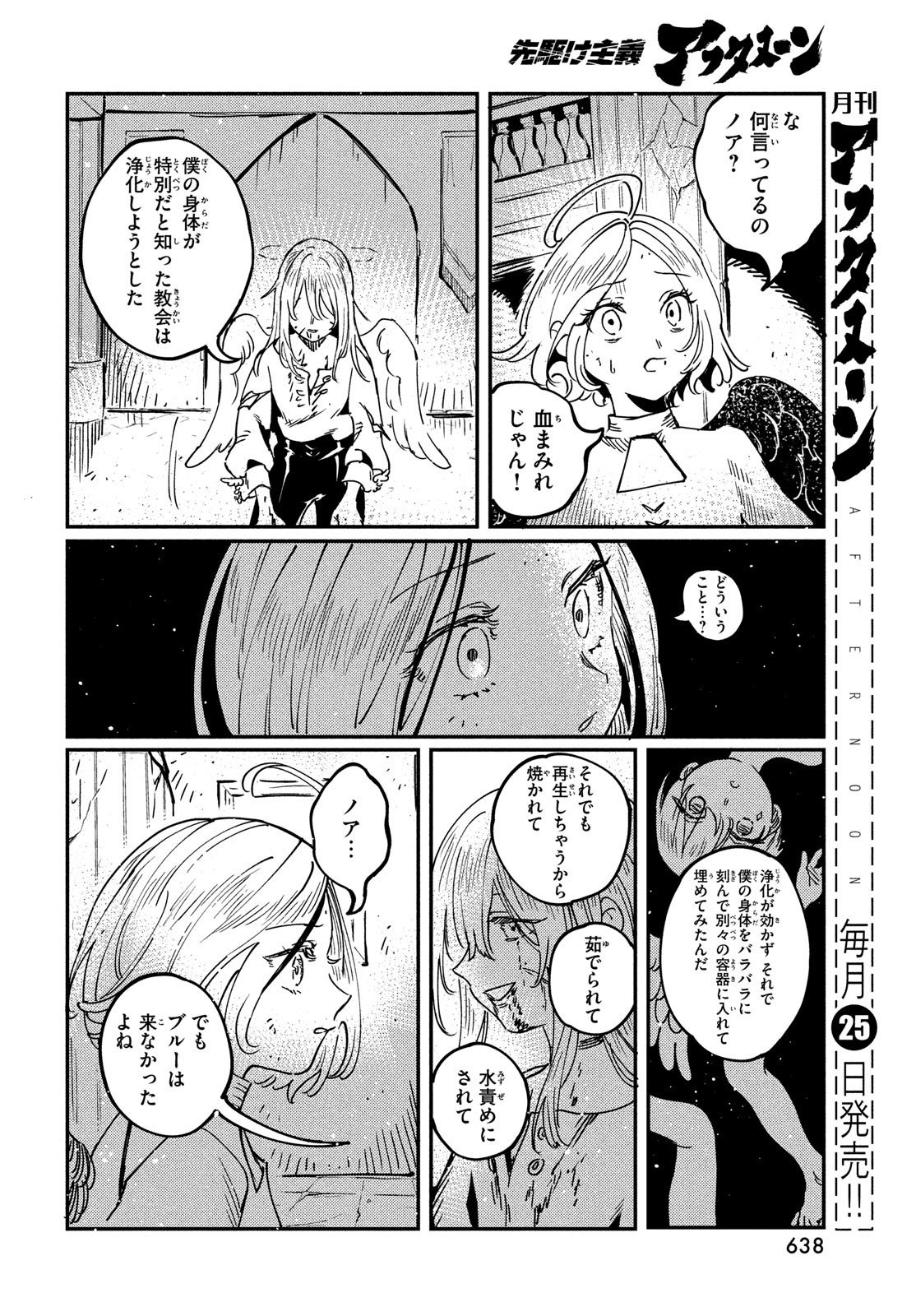 Quartz no Oukoku - Chapter 10 - Page 16