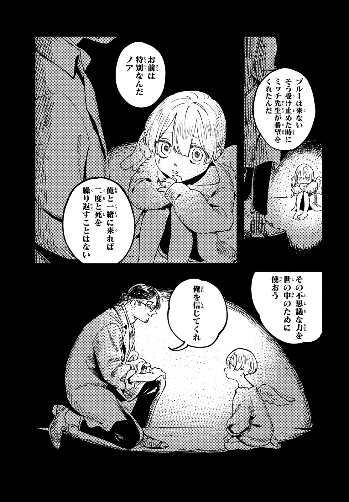 Quartz no Oukoku - Chapter 10 - Page 17