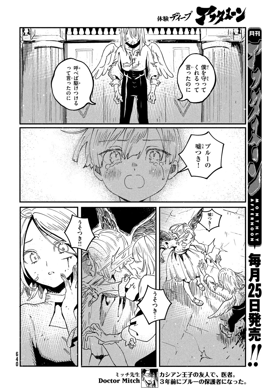 Quartz no Oukoku - Chapter 10 - Page 18