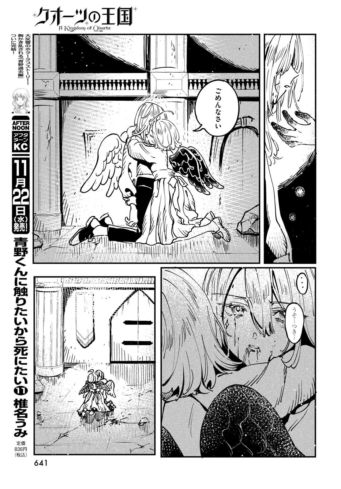 Quartz no Oukoku - Chapter 10 - Page 19