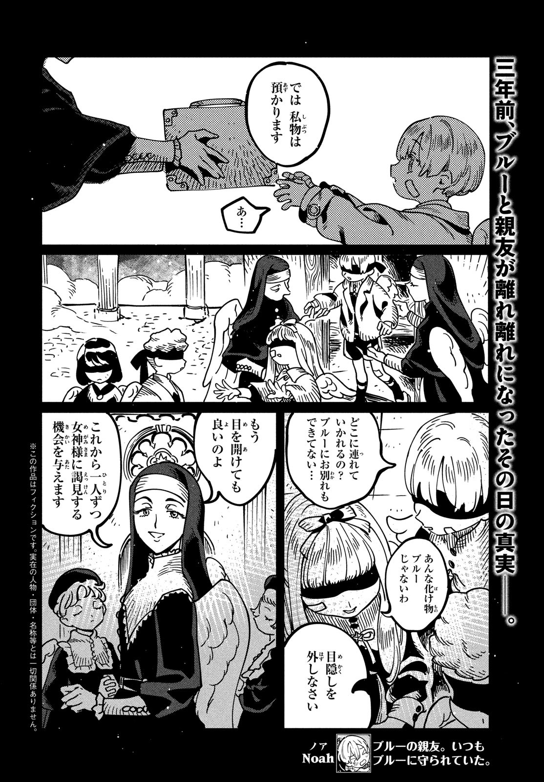 Quartz no Oukoku - Chapter 10 - Page 2