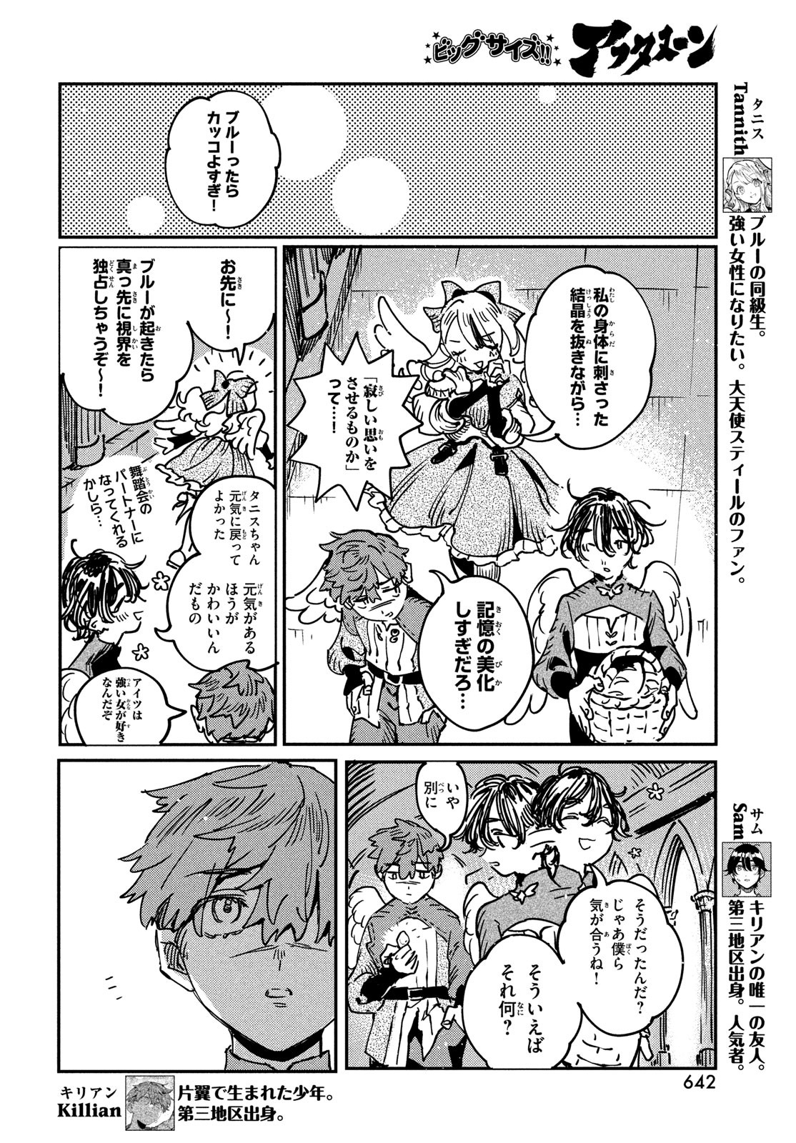 Quartz no Oukoku - Chapter 10 - Page 20