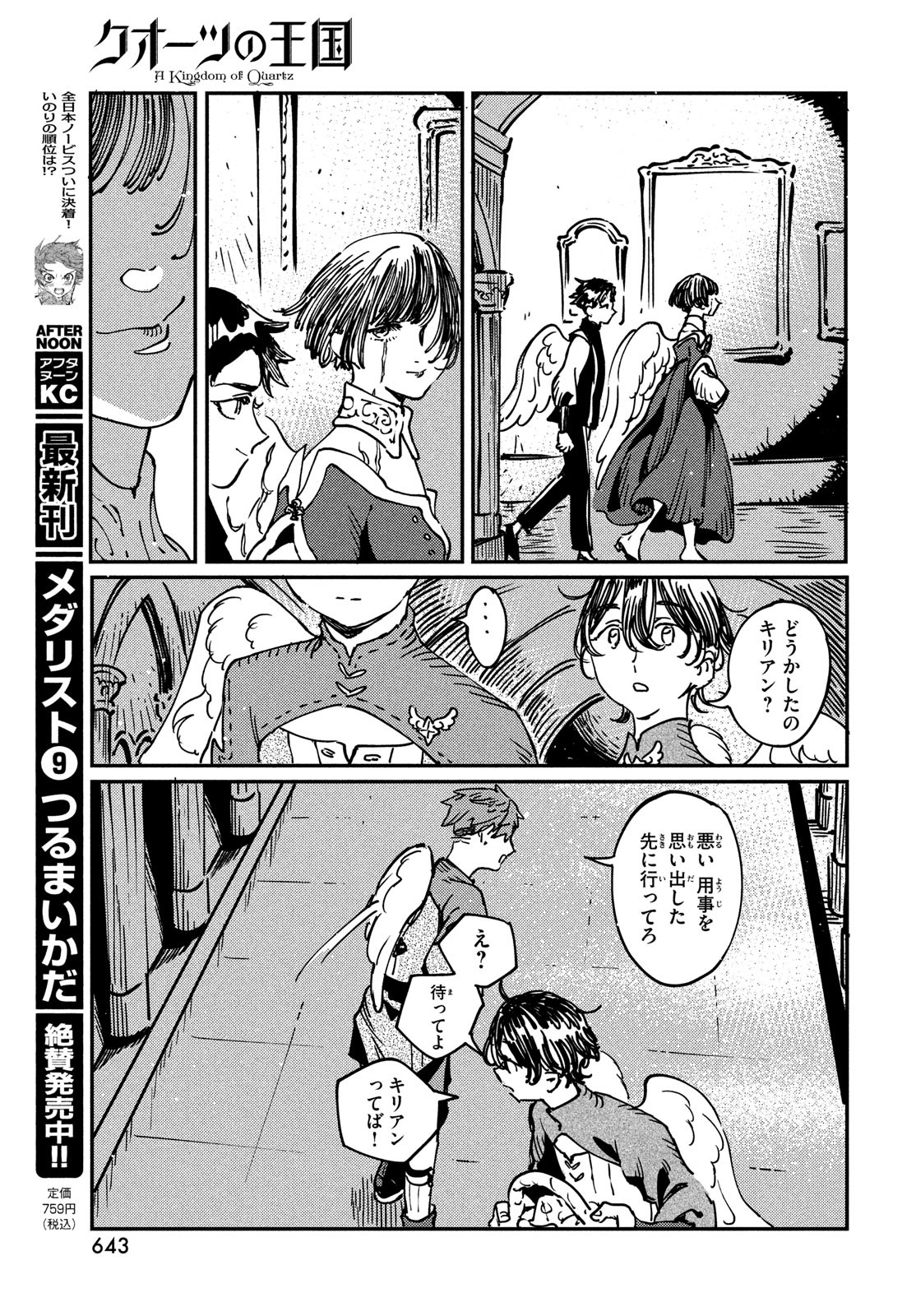 Quartz no Oukoku - Chapter 10 - Page 21