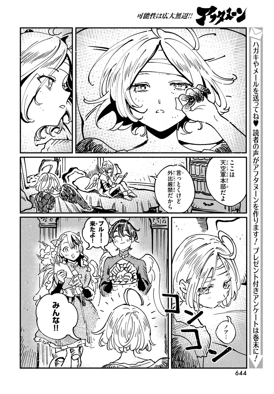 Quartz no Oukoku - Chapter 10 - Page 22