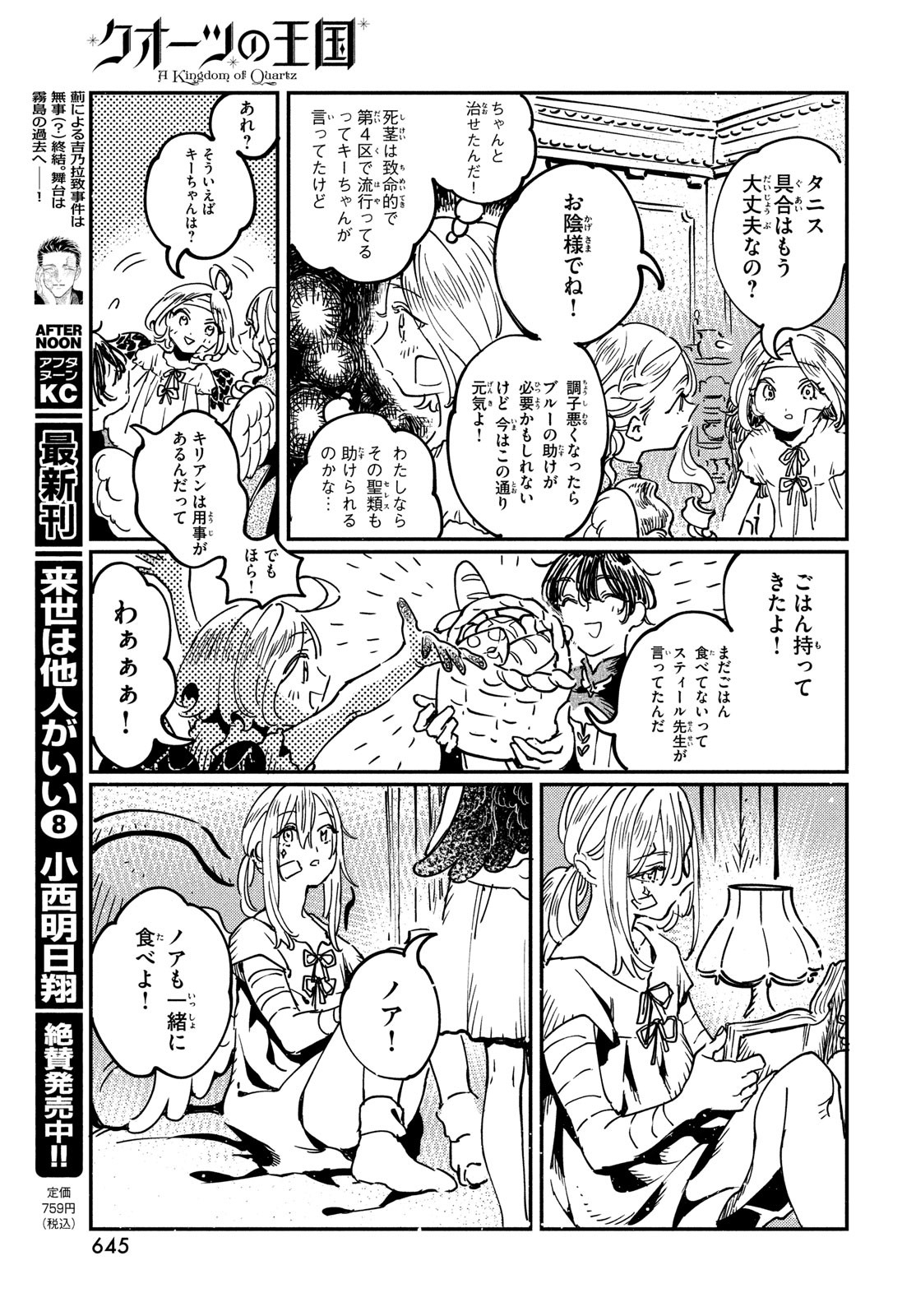 Quartz no Oukoku - Chapter 10 - Page 23