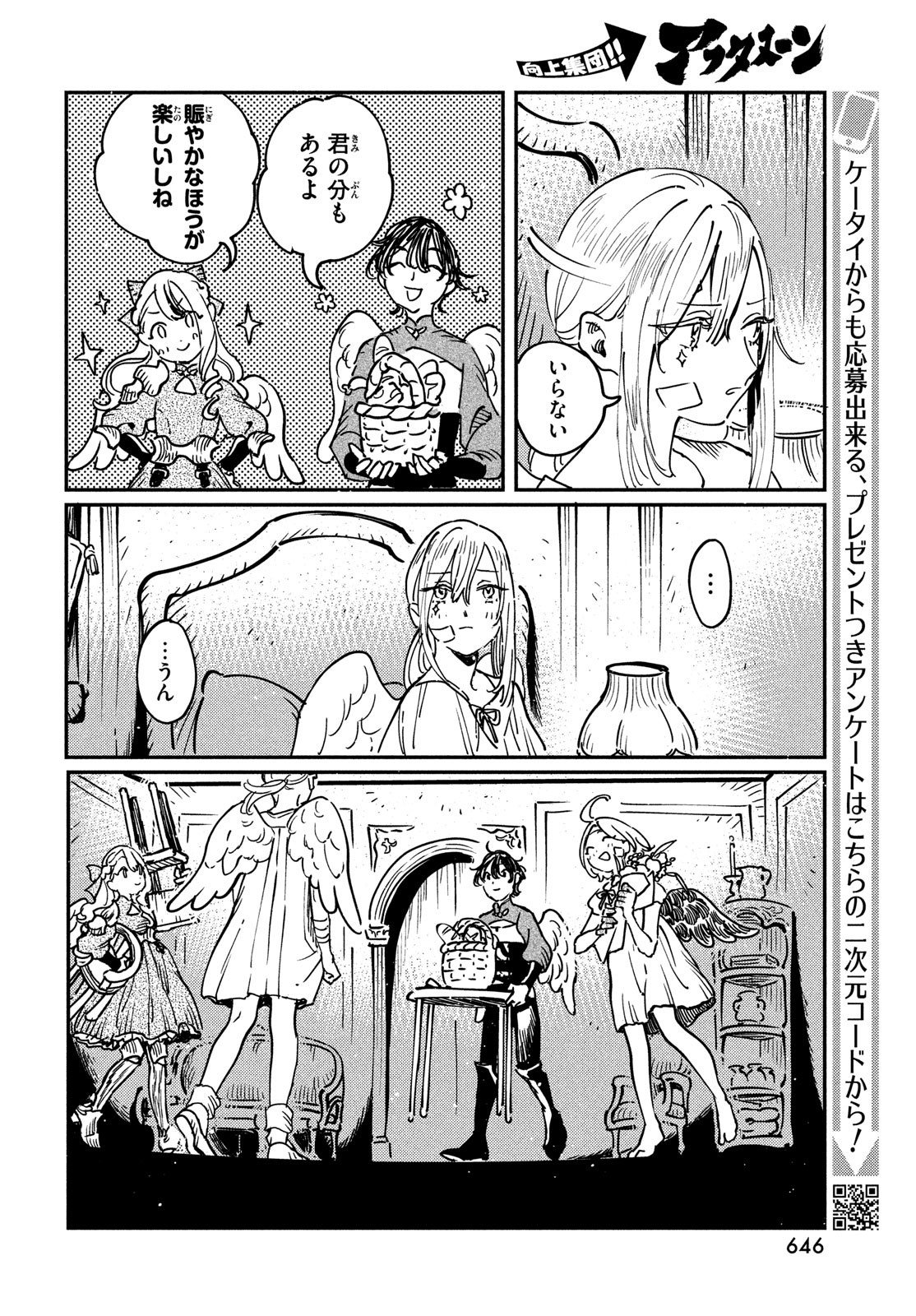 Quartz no Oukoku - Chapter 10 - Page 24