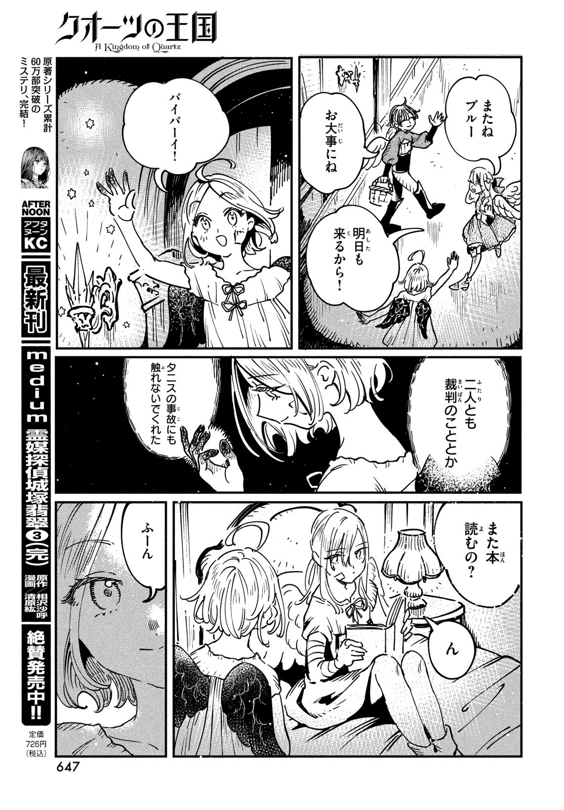 Quartz no Oukoku - Chapter 10 - Page 25
