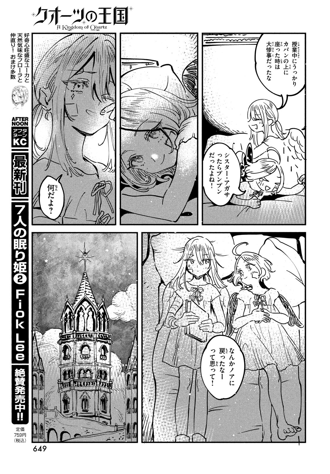 Quartz no Oukoku - Chapter 10 - Page 27