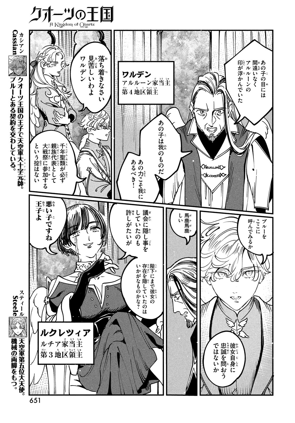 Quartz no Oukoku - Chapter 10 - Page 29