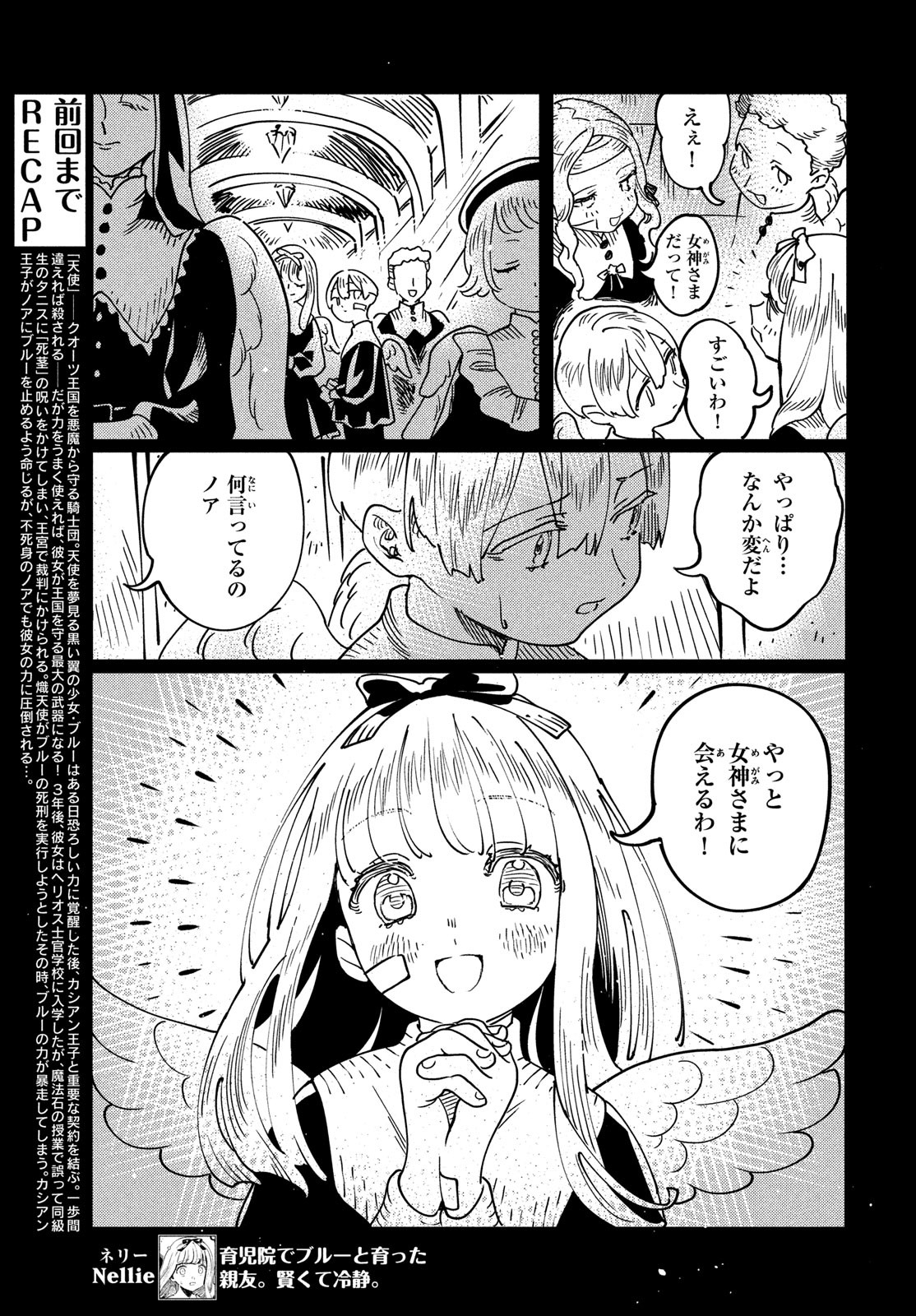 Quartz no Oukoku - Chapter 10 - Page 3
