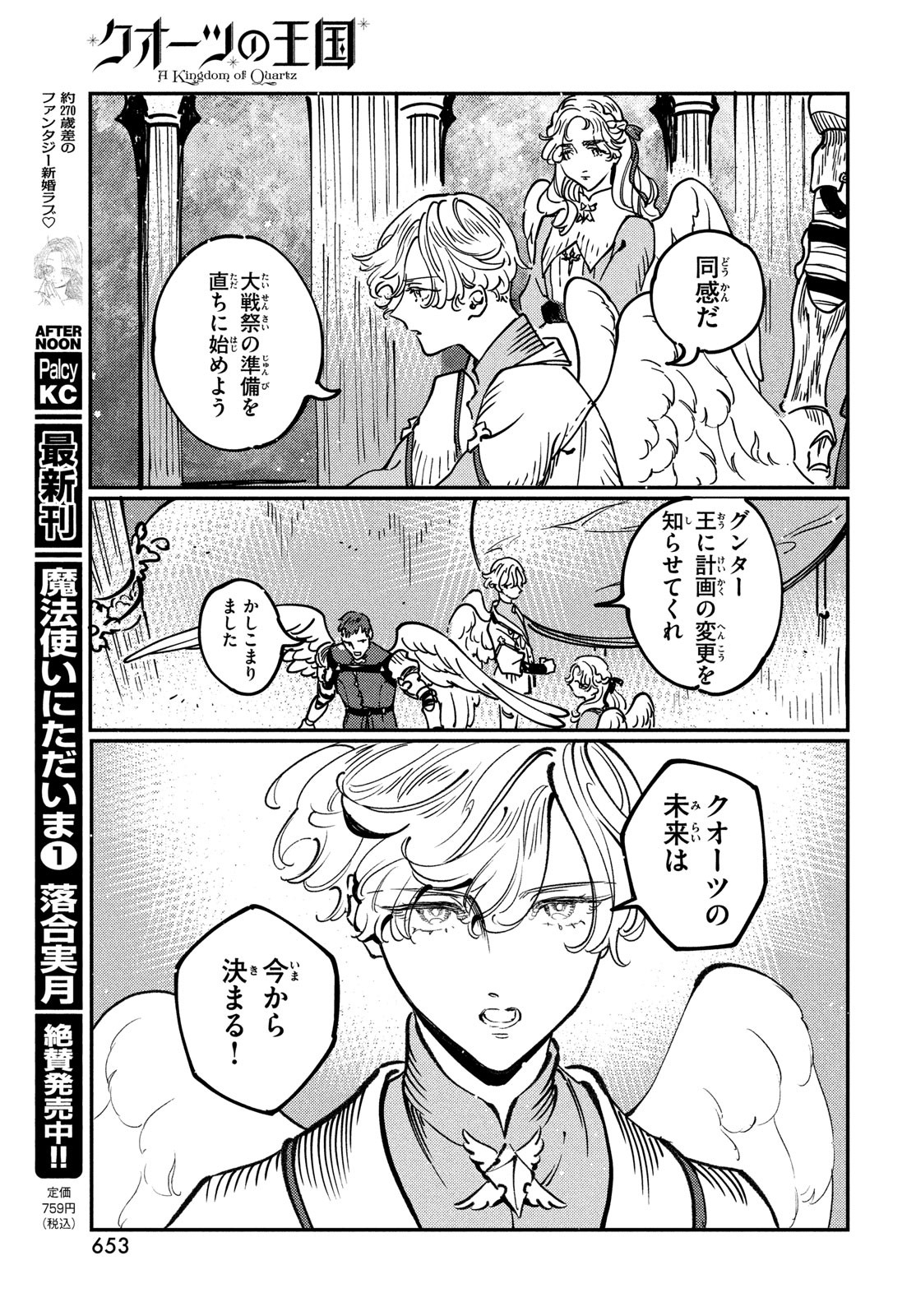 Quartz no Oukoku - Chapter 10 - Page 31