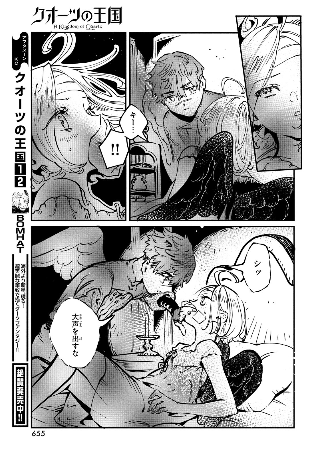 Quartz no Oukoku - Chapter 10 - Page 33