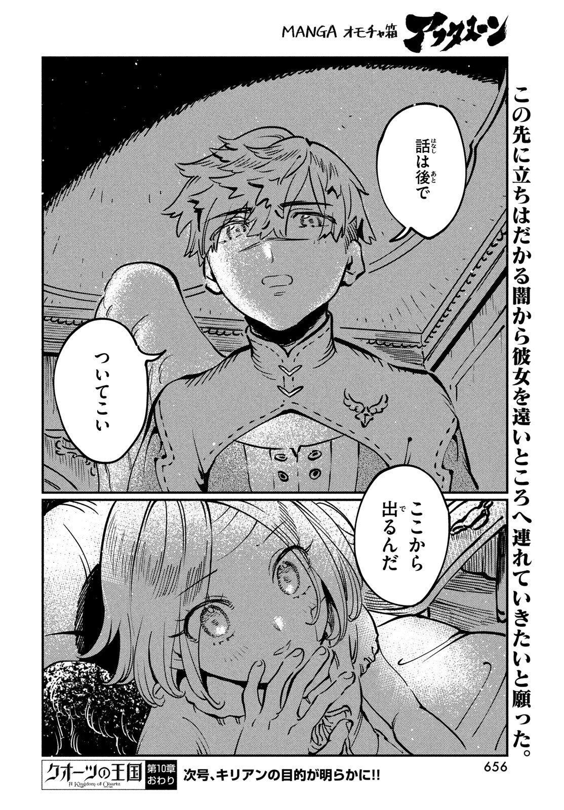 Quartz no Oukoku - Chapter 10 - Page 34