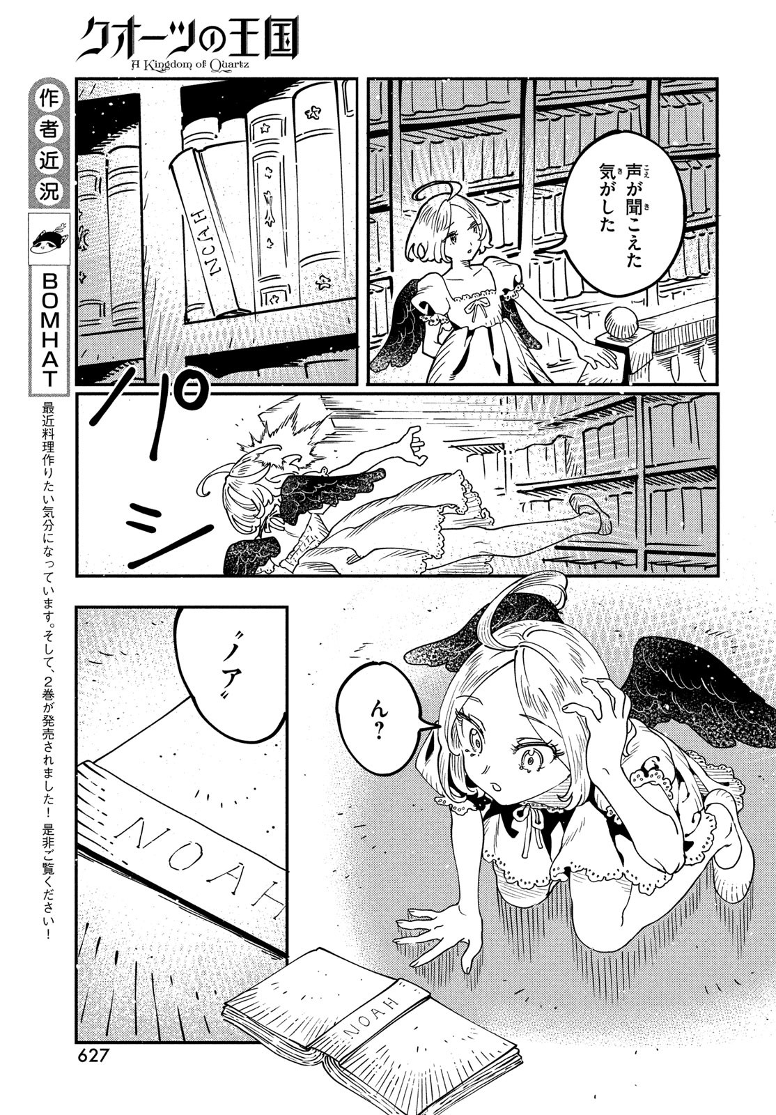 Quartz no Oukoku - Chapter 10 - Page 5