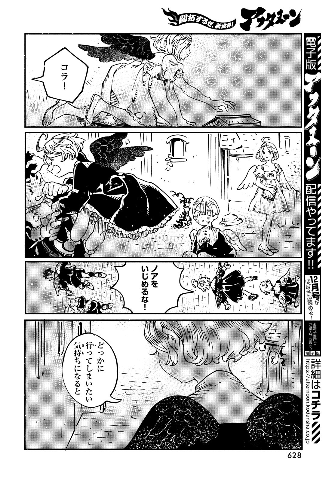 Quartz no Oukoku - Chapter 10 - Page 6