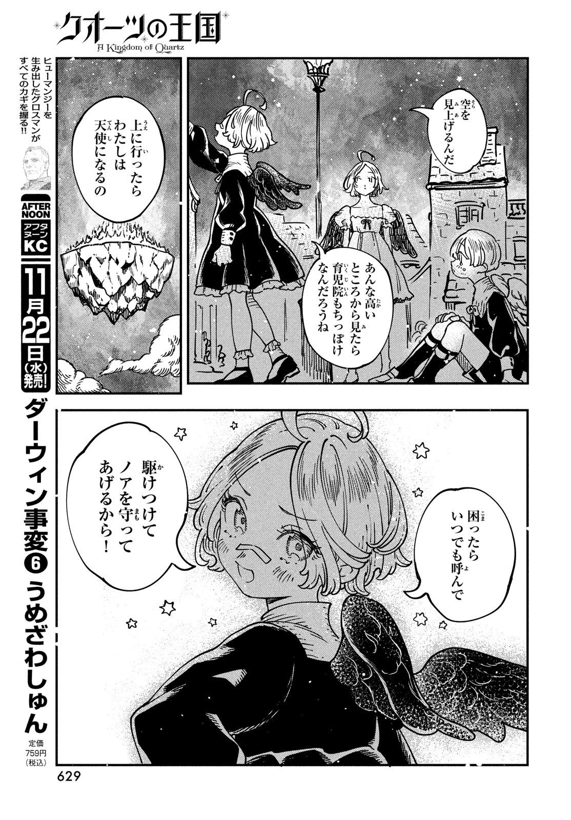 Quartz no Oukoku - Chapter 10 - Page 7
