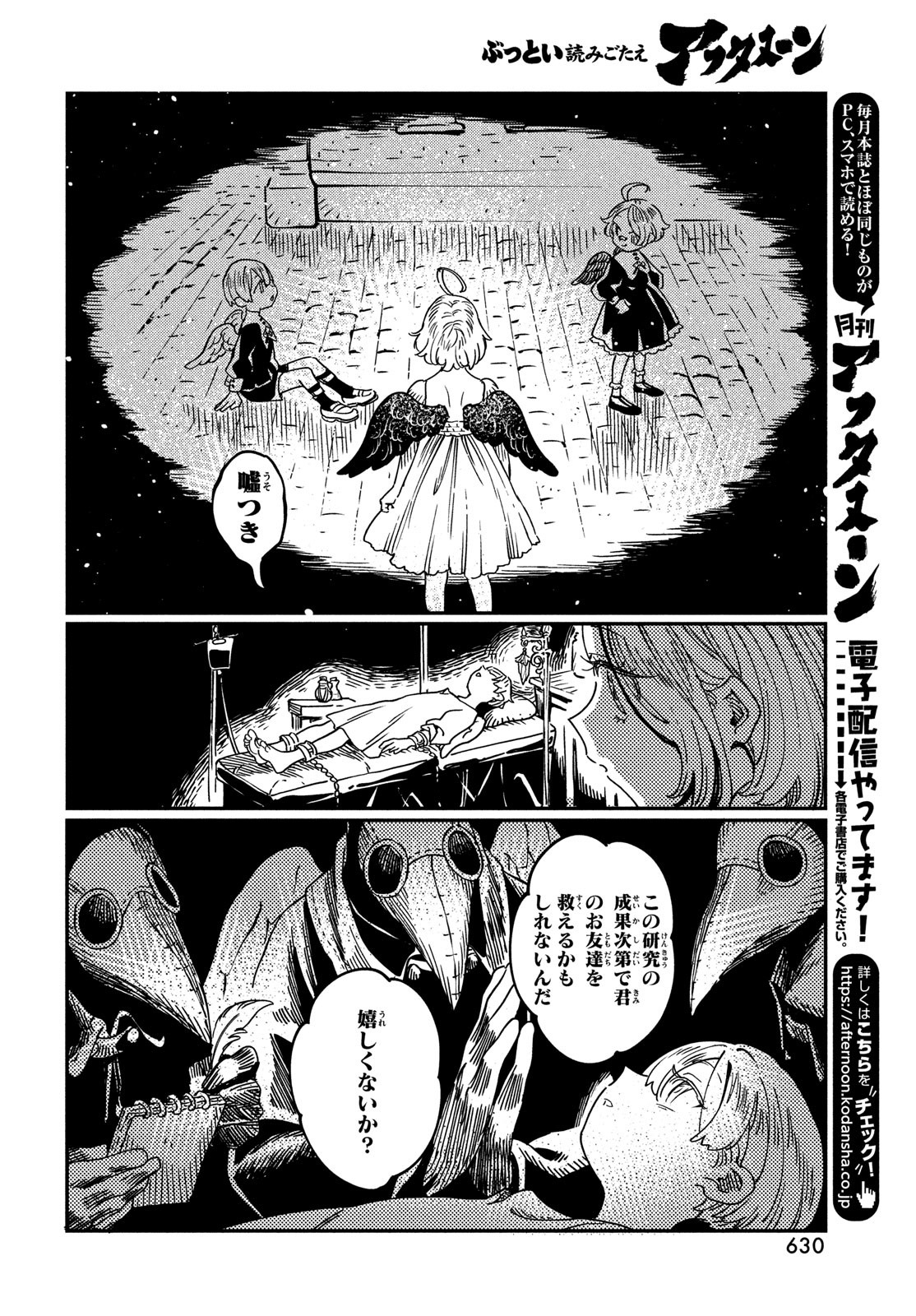 Quartz no Oukoku - Chapter 10 - Page 8