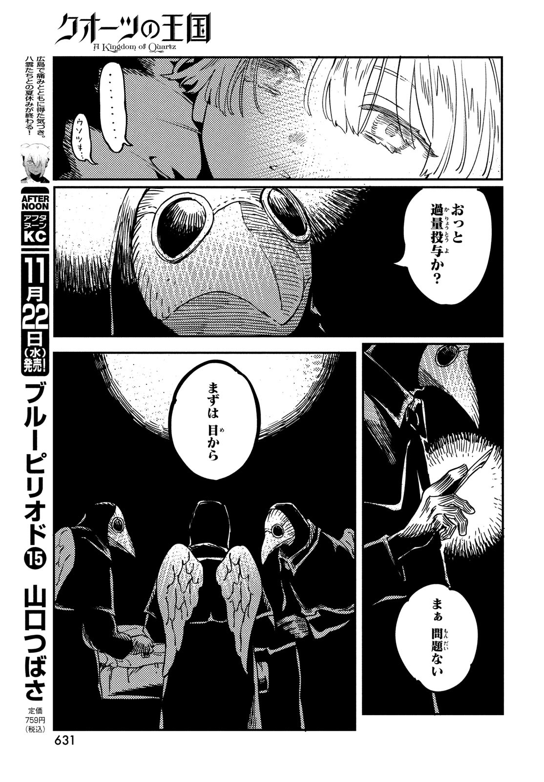 Quartz no Oukoku - Chapter 10 - Page 9