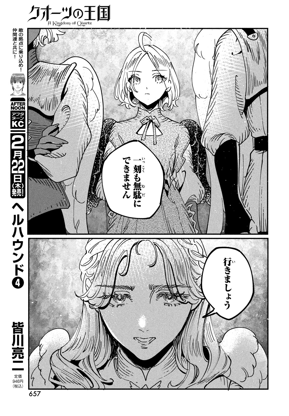 Quartz no Oukoku - Chapter 12 - Page 11