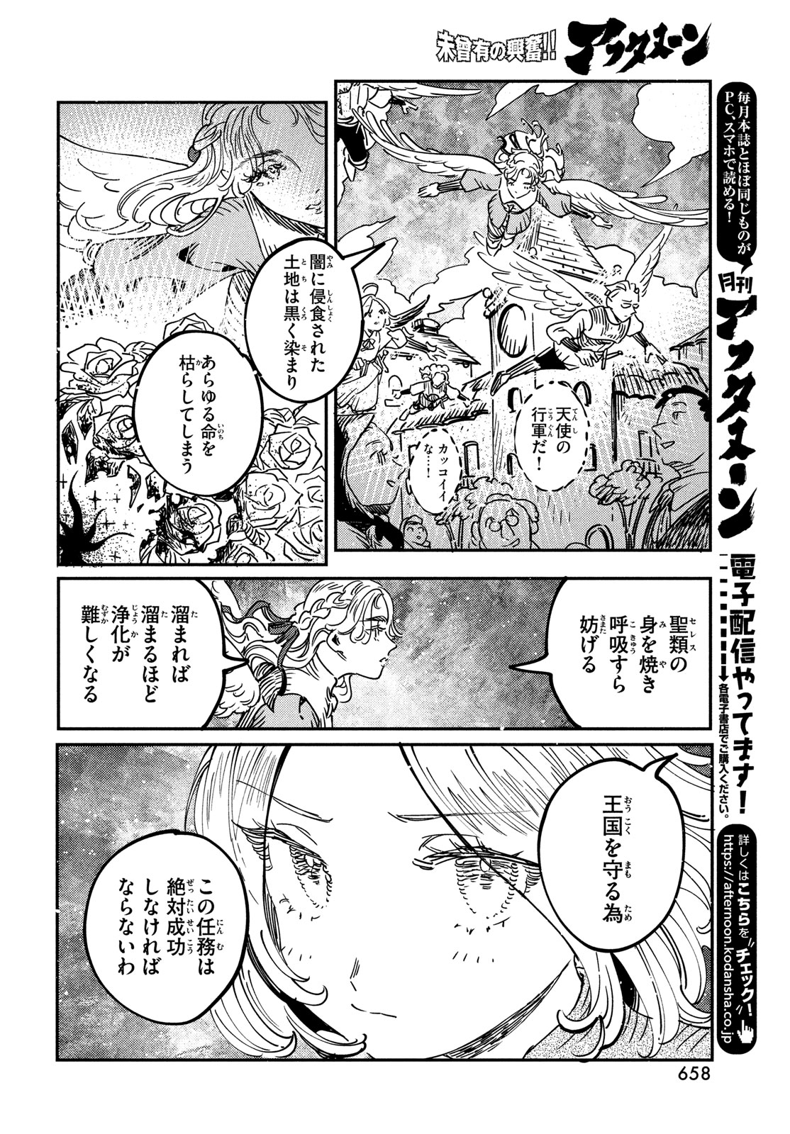 Quartz no Oukoku - Chapter 12 - Page 12