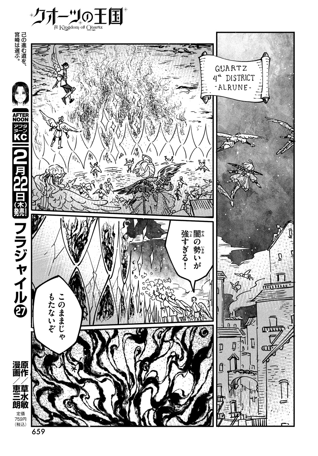 Quartz no Oukoku - Chapter 12 - Page 13