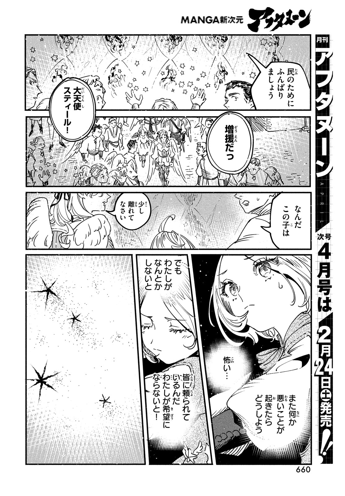 Quartz no Oukoku - Chapter 12 - Page 14