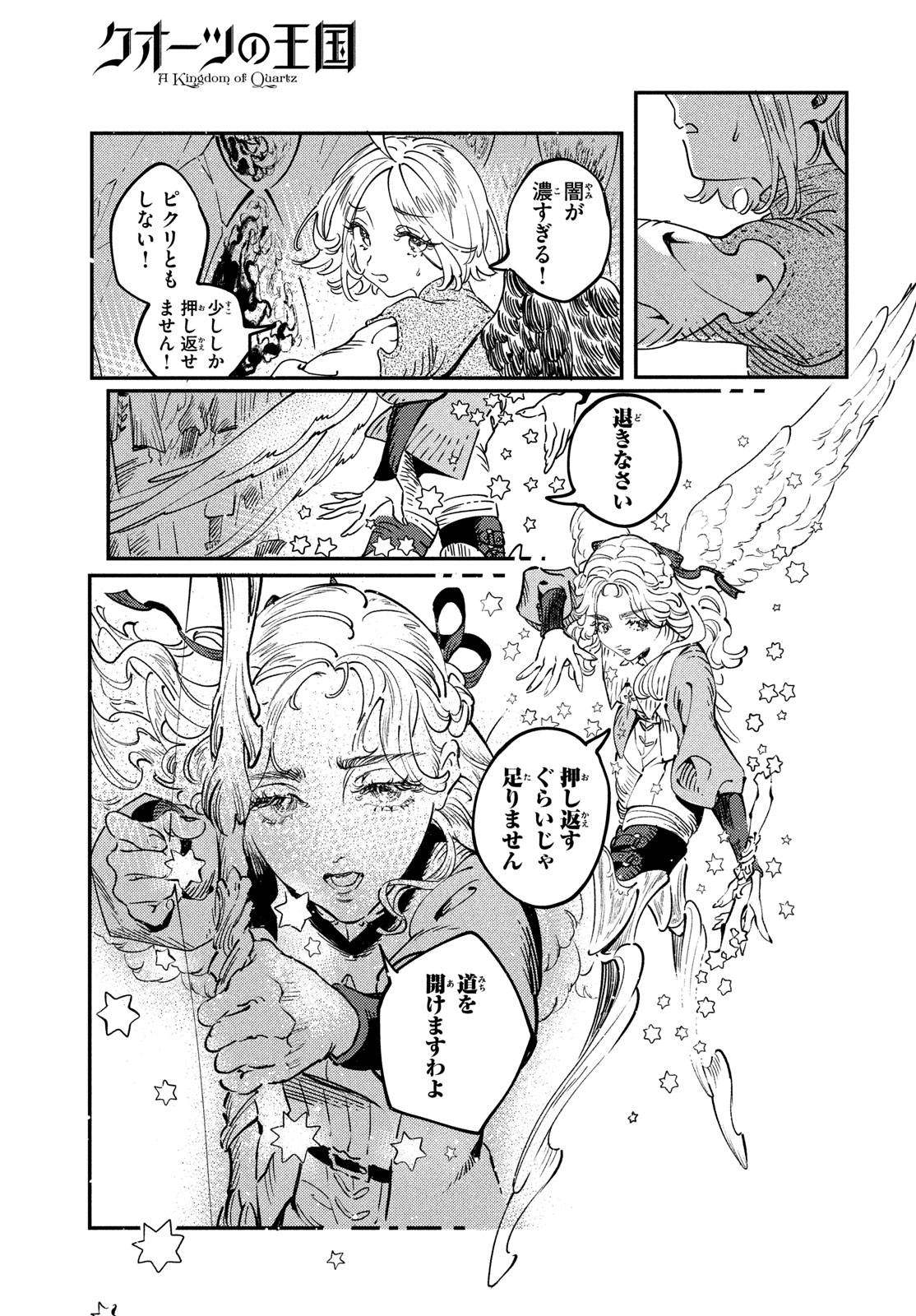 Quartz no Oukoku - Chapter 12 - Page 15