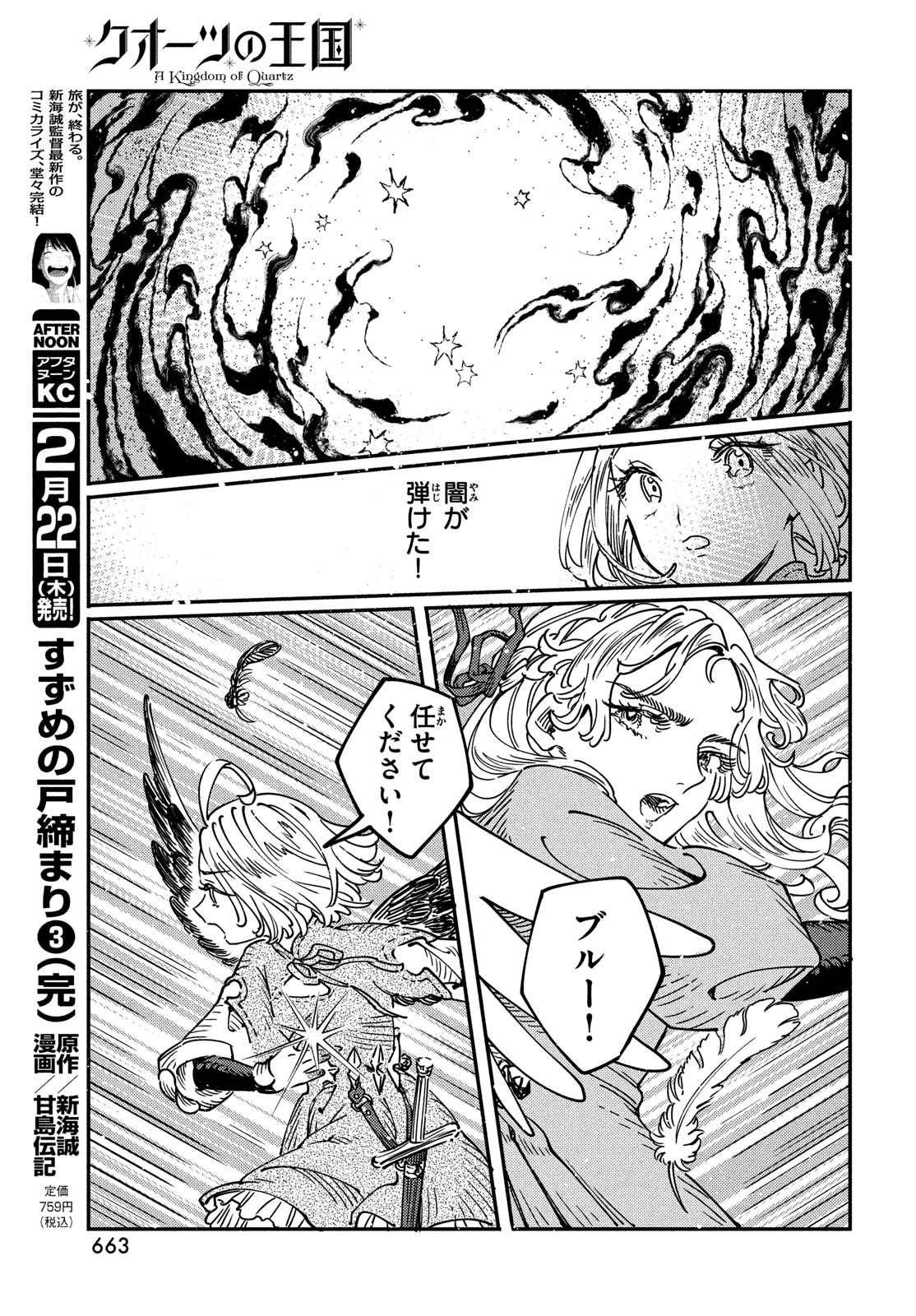 Quartz no Oukoku - Chapter 12 - Page 17