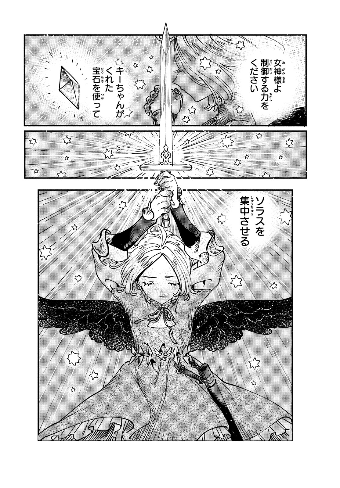Quartz no Oukoku - Chapter 12 - Page 18