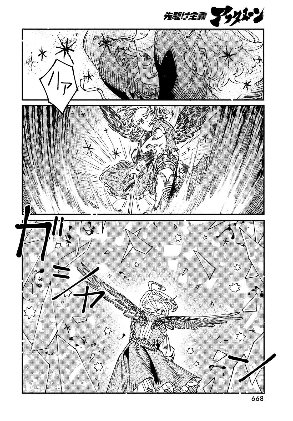 Quartz no Oukoku - Chapter 12 - Page 22