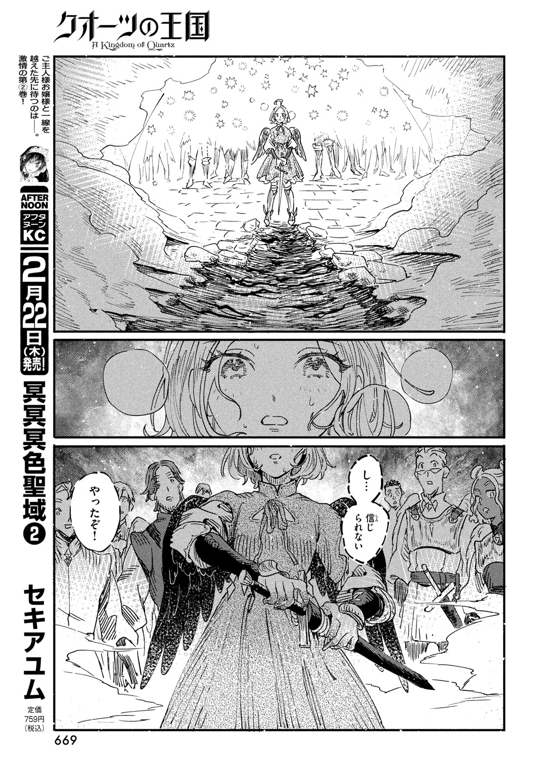 Quartz no Oukoku - Chapter 12 - Page 23