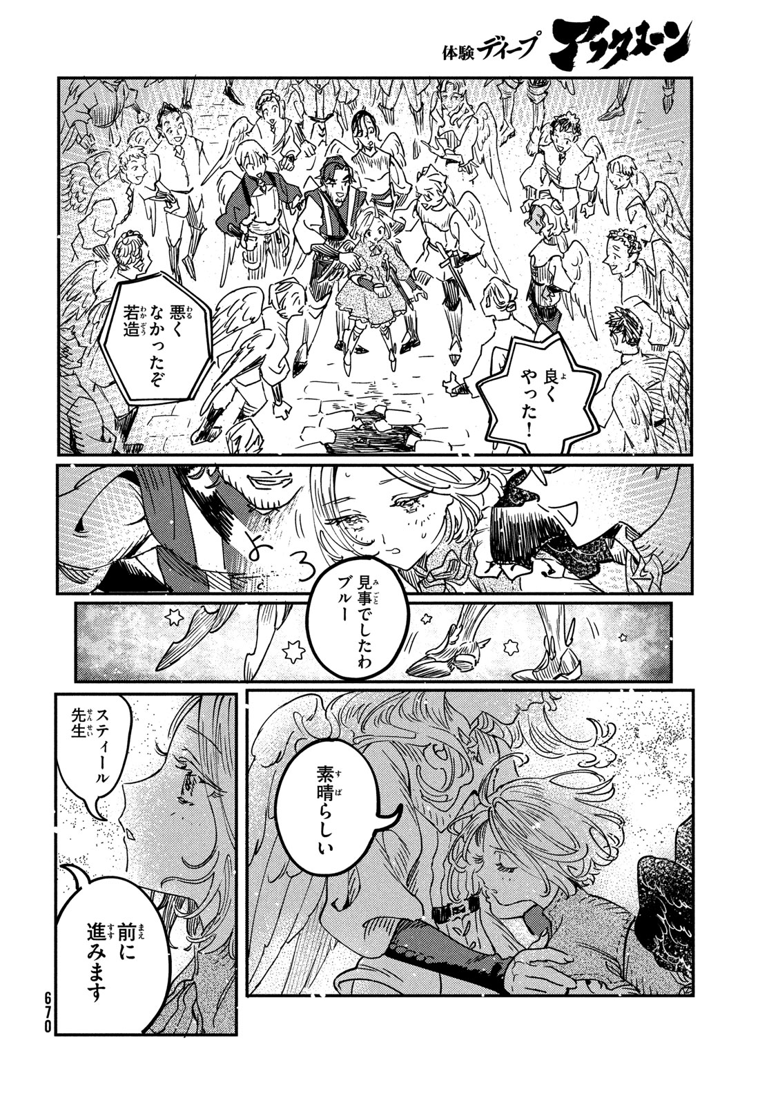Quartz no Oukoku - Chapter 12 - Page 24