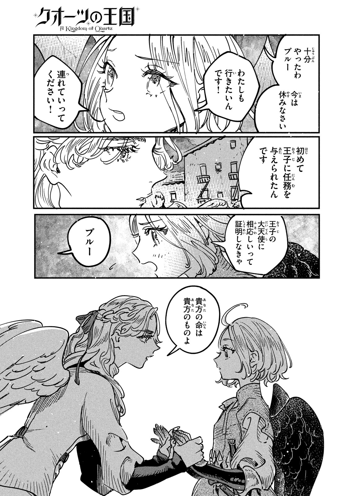 Quartz no Oukoku - Chapter 12 - Page 25