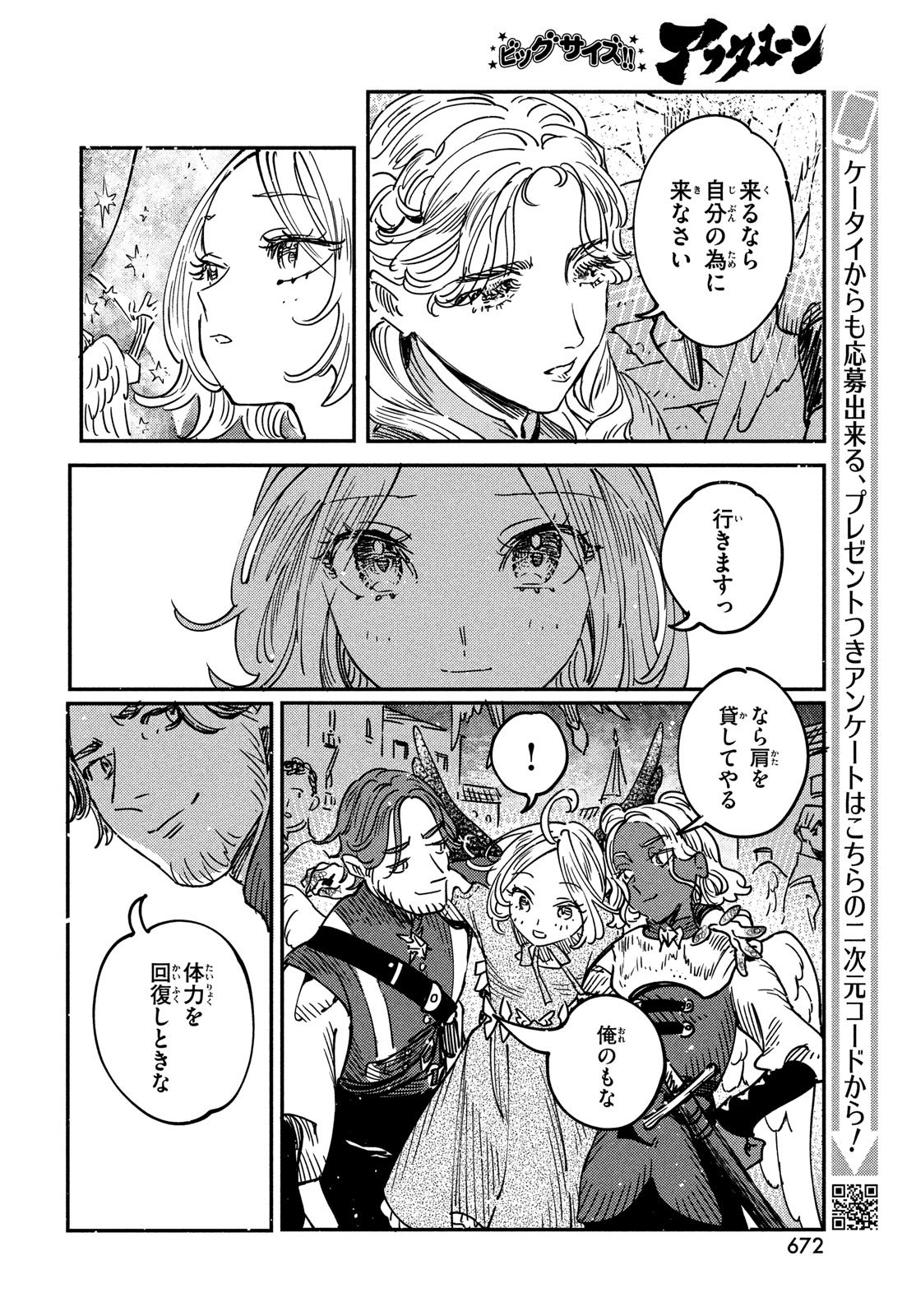 Quartz no Oukoku - Chapter 12 - Page 26