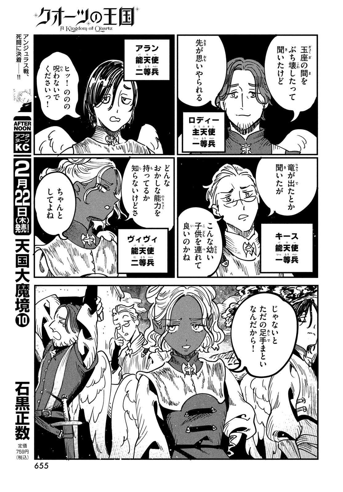 Quartz no Oukoku - Chapter 12 - Page 9