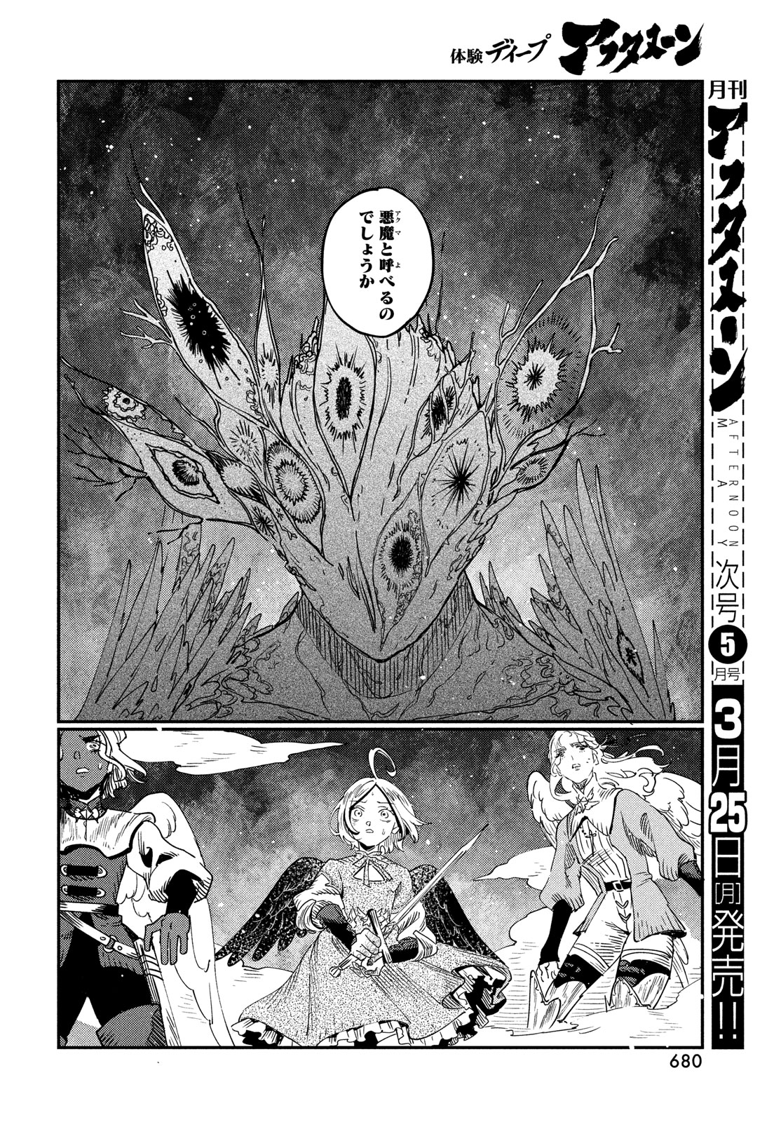 Quartz no Oukoku - Chapter 13 - Page 16