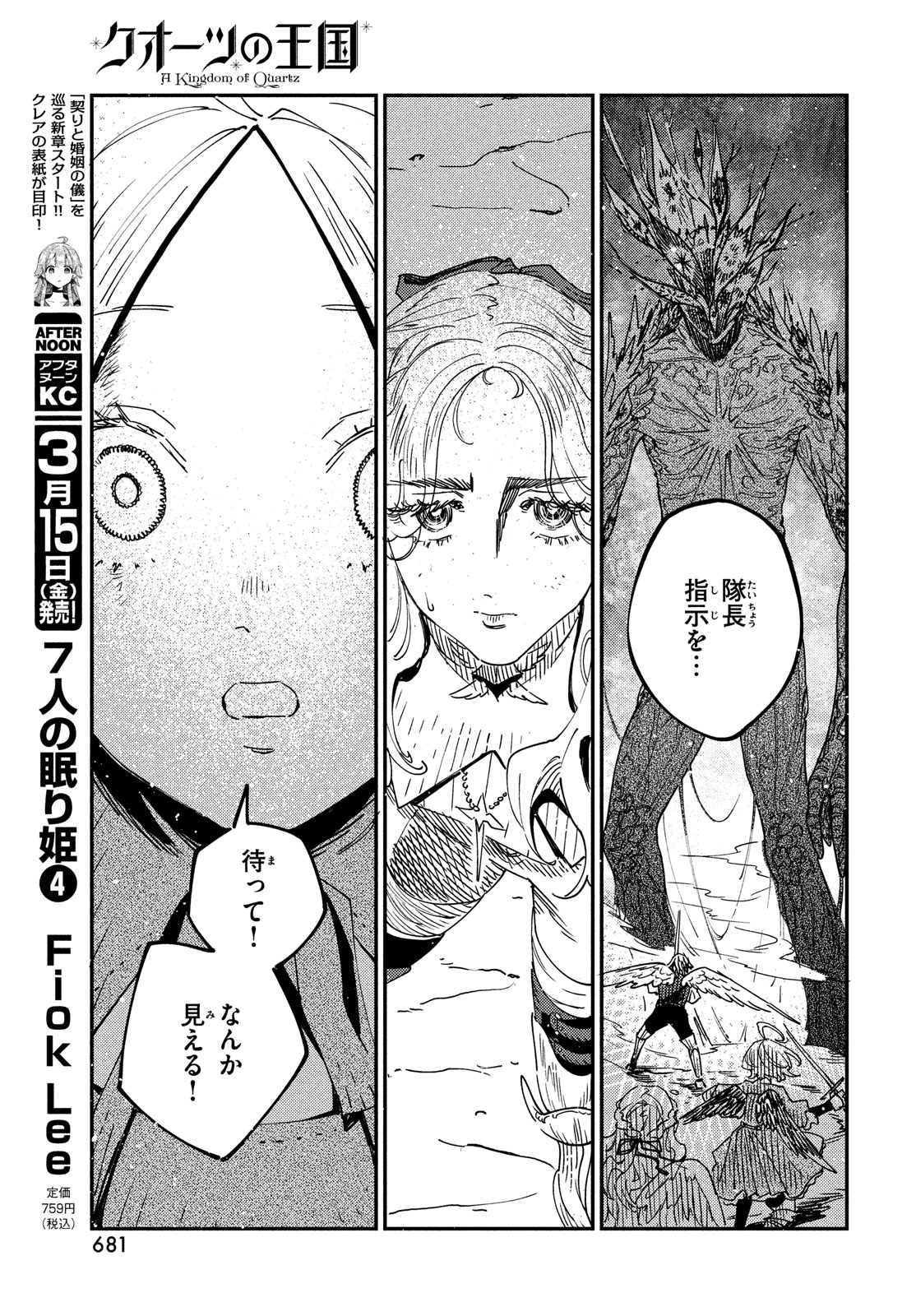 Quartz no Oukoku - Chapter 13 - Page 17