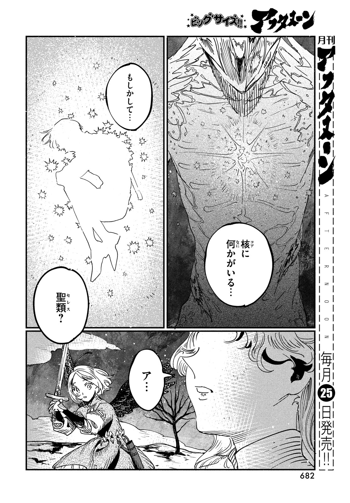 Quartz no Oukoku - Chapter 13 - Page 18