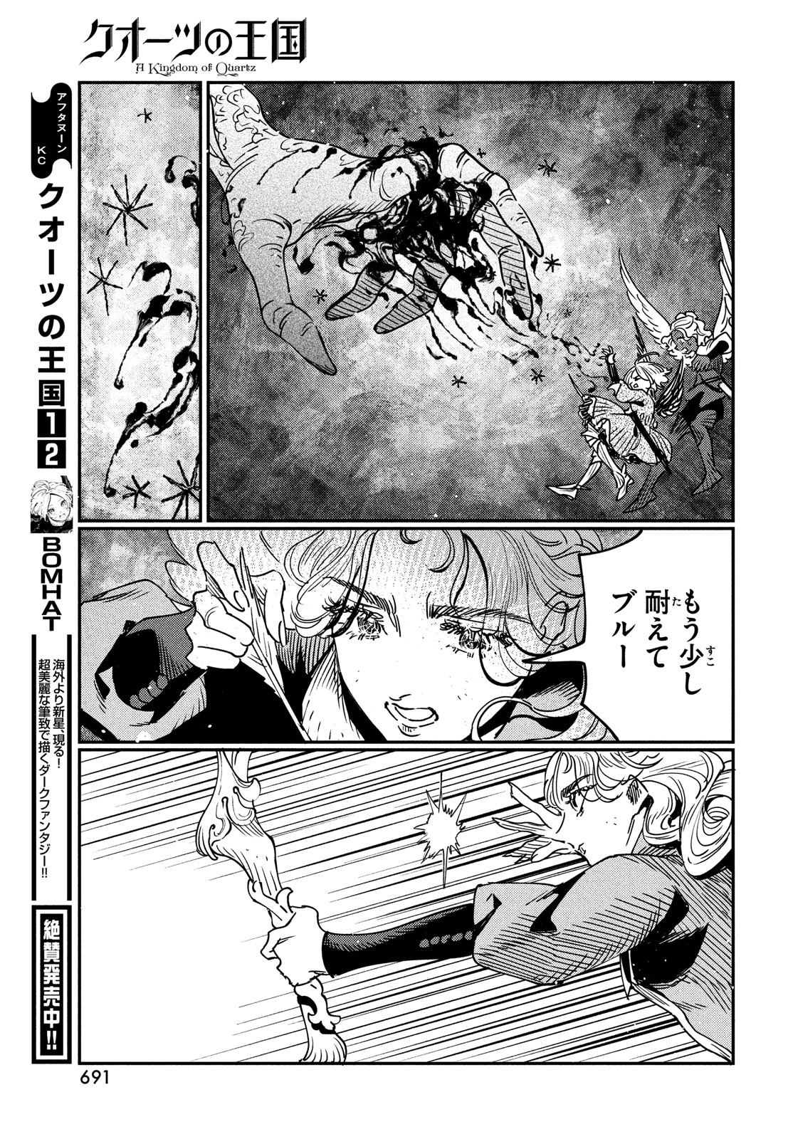 Quartz no Oukoku - Chapter 13 - Page 27