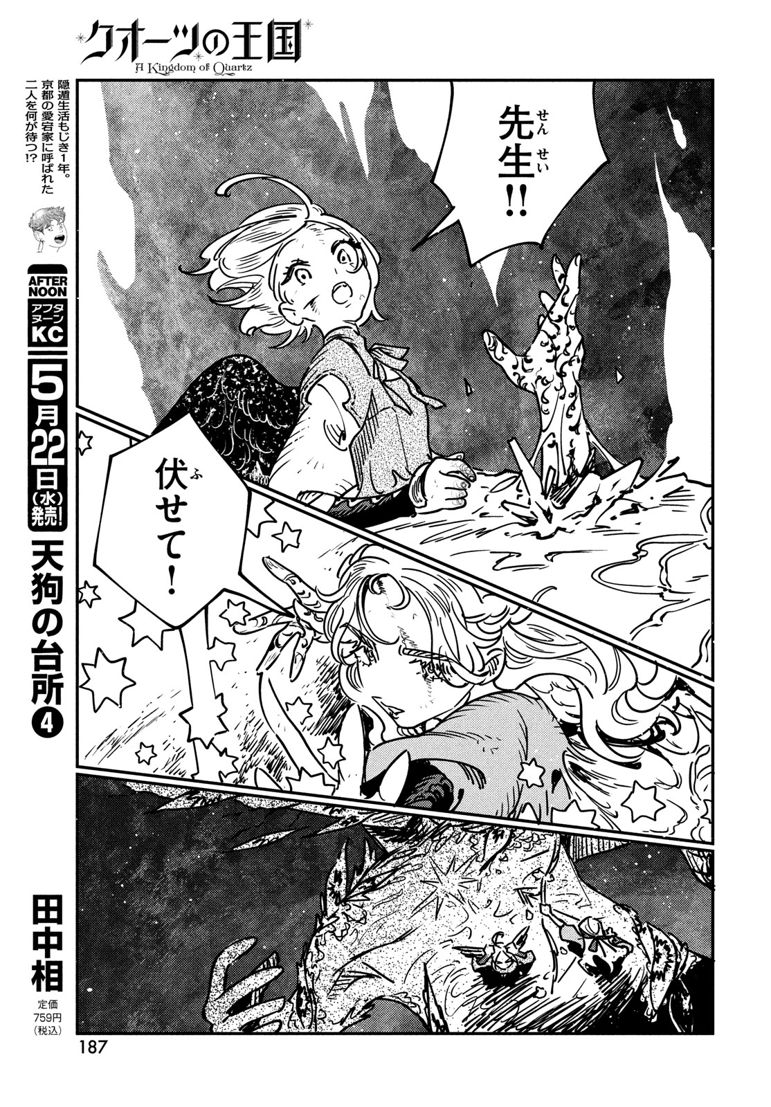 Quartz no Oukoku - Chapter 14 - Page 13