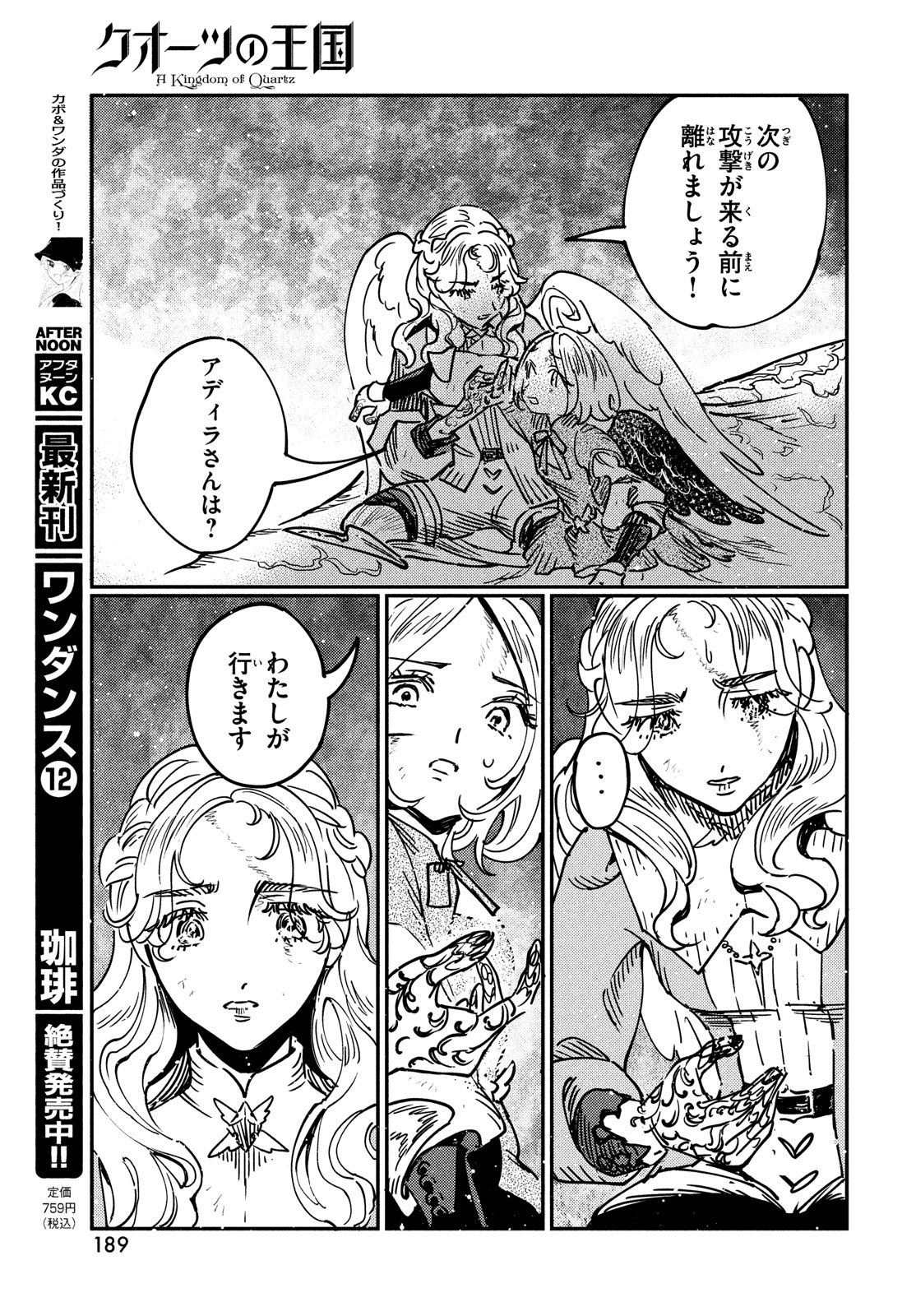 Quartz no Oukoku - Chapter 14 - Page 15