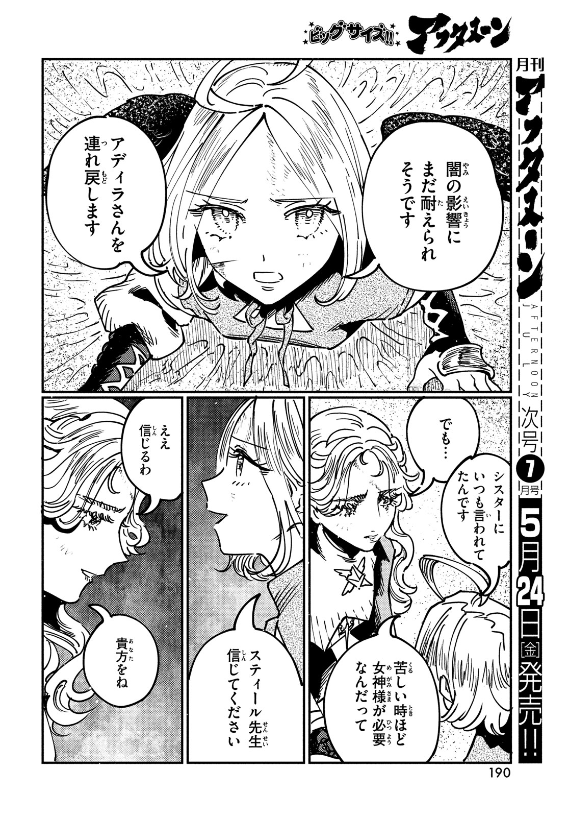 Quartz no Oukoku - Chapter 14 - Page 16