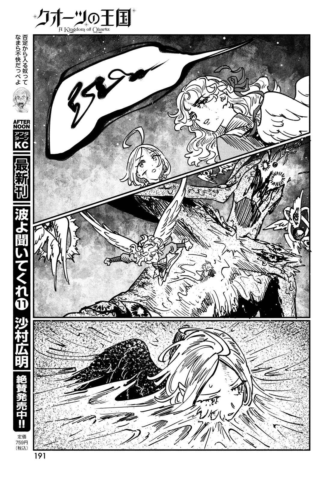 Quartz no Oukoku - Chapter 14 - Page 17